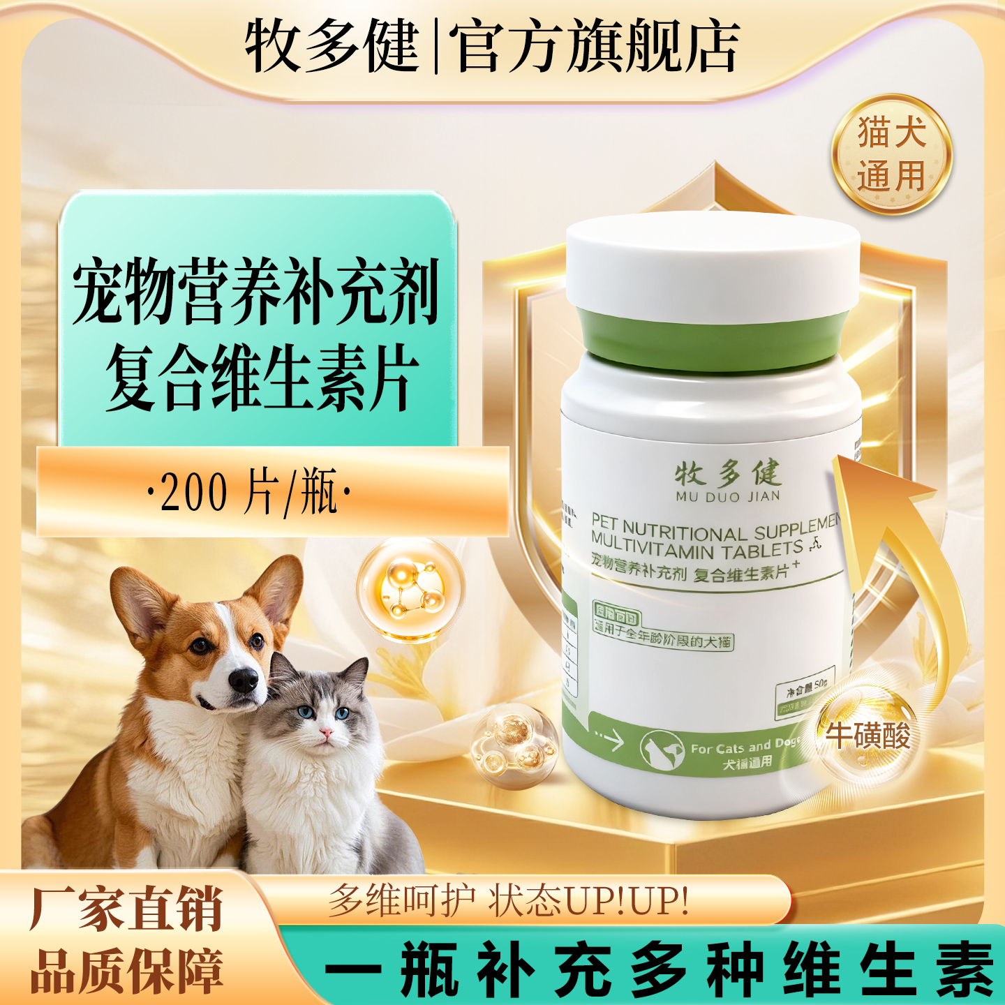 宠物犬猫复合多种维生素