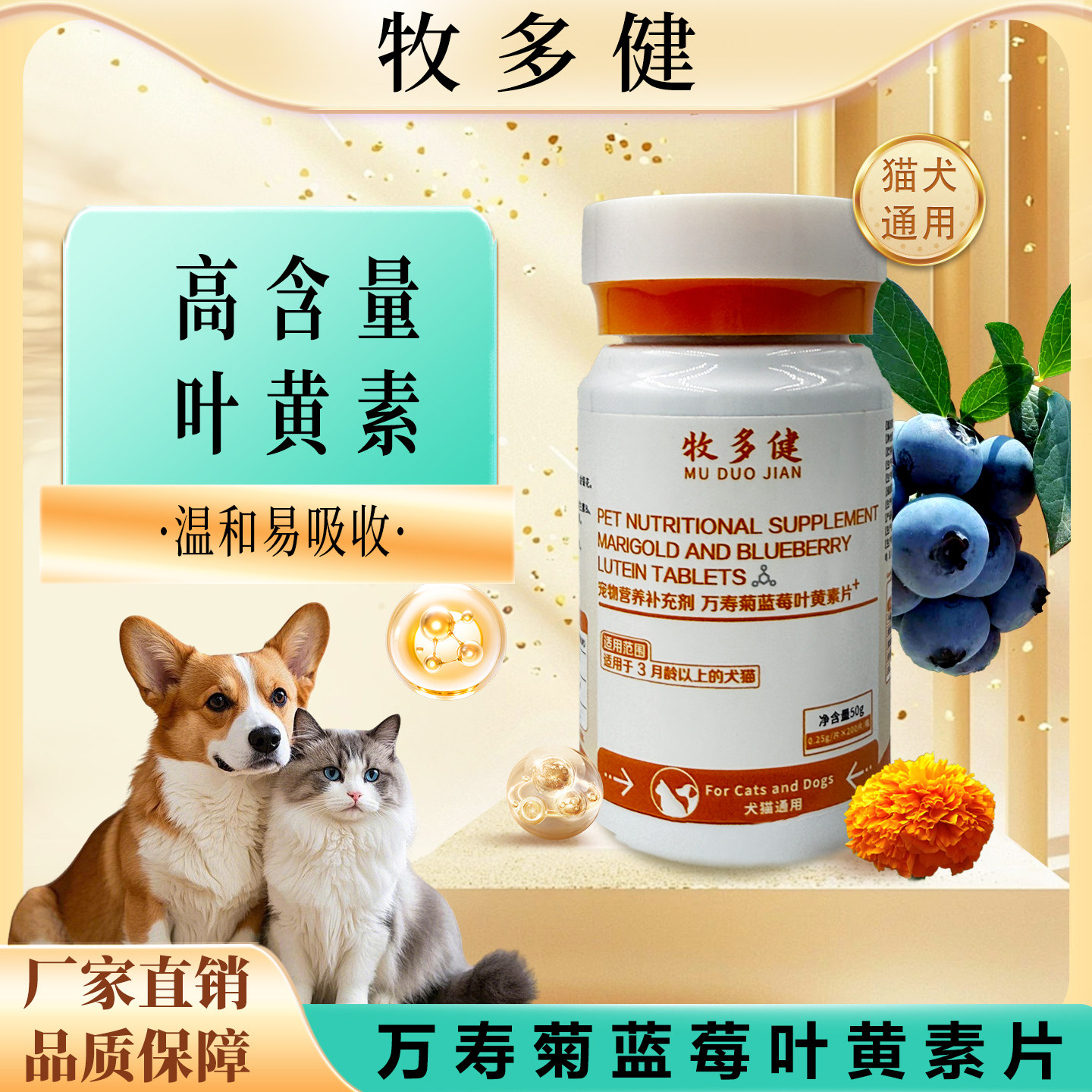 牧多健宠物万寿菊蓝莓叶黄素