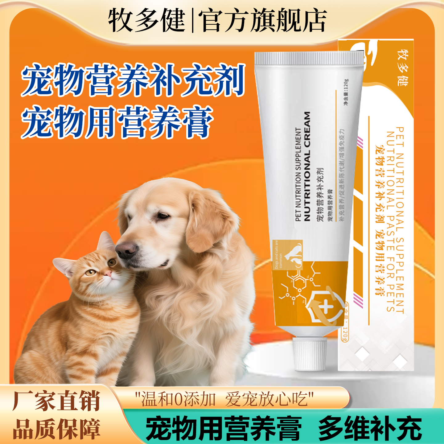 牧多健宠物营养膏猫狗通用多维补充营养膏厂家直销正品