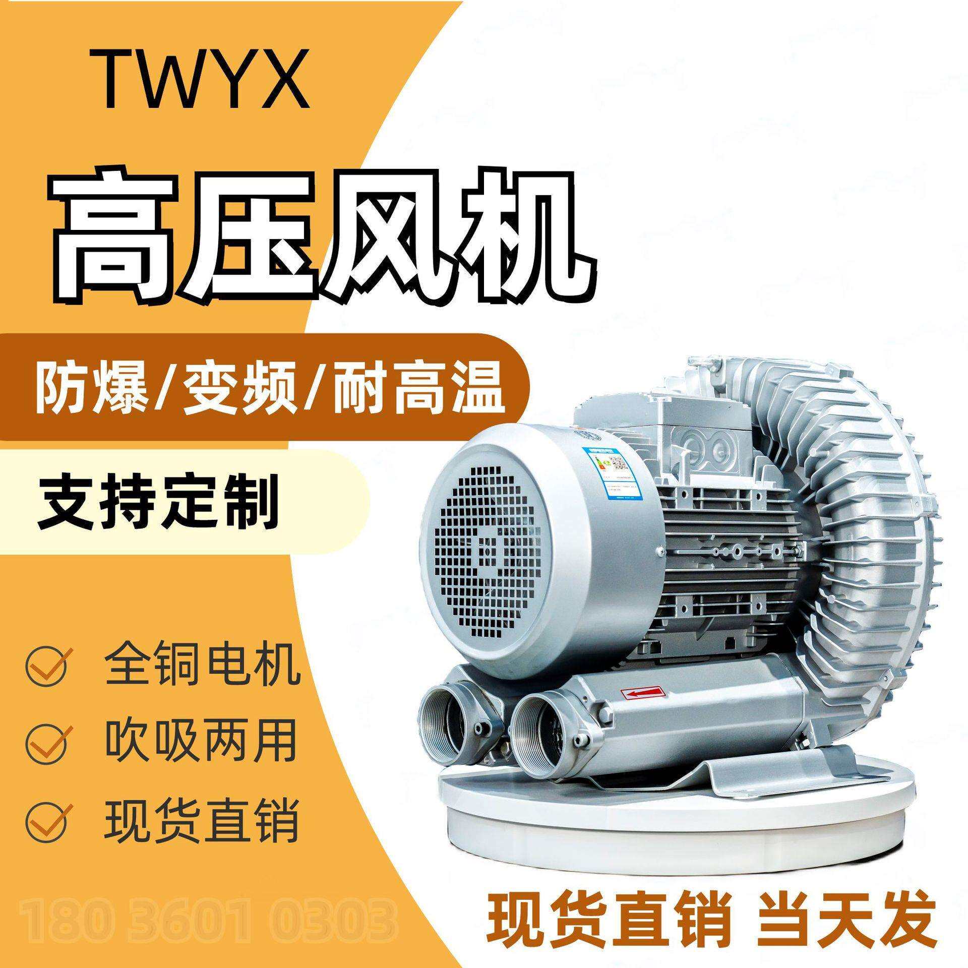 twyx风机RB-33D-1 550W高压鼓风机 发酵罐高压鼓风机 旋涡气泵