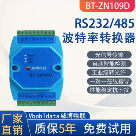 RS232485波特率转换器RS232RS485波特率转换器 数据透传 高速转换