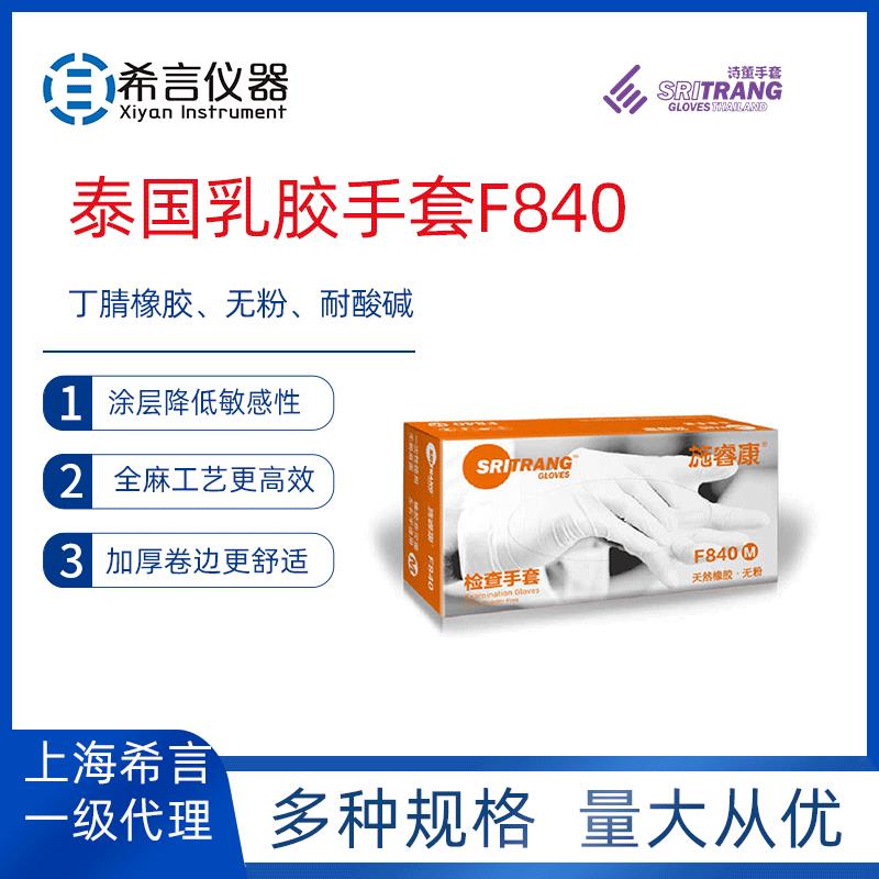 诗董施睿康F840无粉 5.8克 涂层乳胶手套可提供试用装
