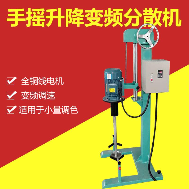 广东2.2kw手摇升降分散机 20-50公斤乳胶漆油漆调漆搅拌机厂家