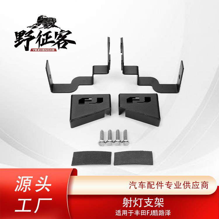 FJ酷路泽汽车改装灯架配件 挡风玻璃A柱前角灯支架日系射灯支架