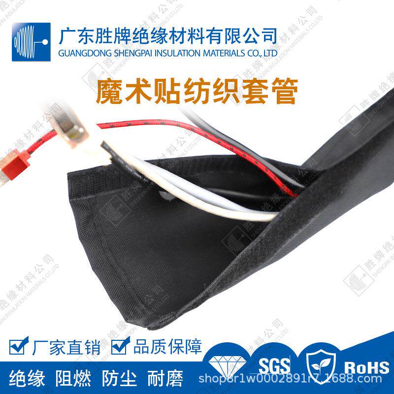 魔术贴纺织套管聚酯纤维布套防尘降噪彩色尼龙套管阻燃线束整理套