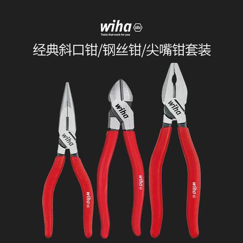 wiha威汉德国进口 经典钳子3件套装尖嘴钳斜口钳钢丝钳工业电工剪