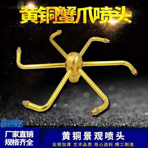 全铜蟹爪兰喷头水风车旋转喷头 水景景观喷泉喷头1寸1.5寸DN25/40