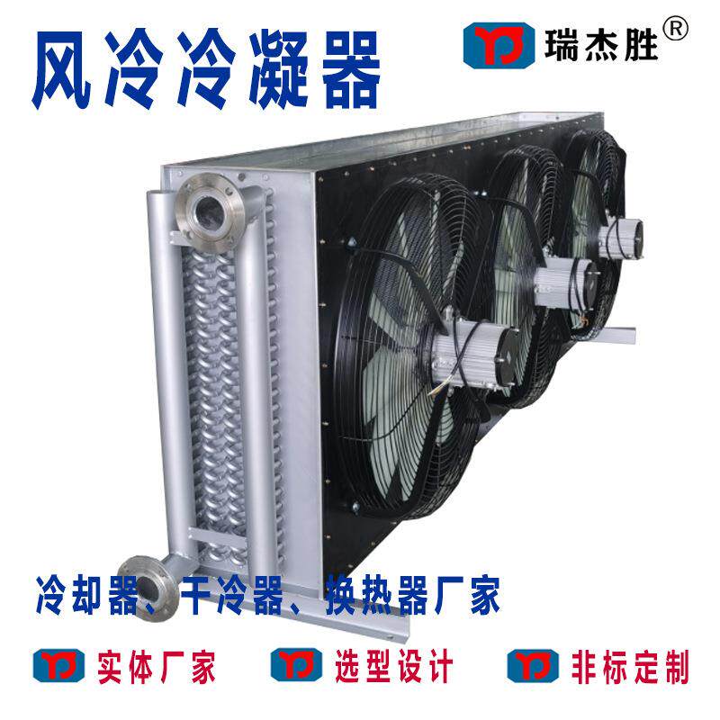 风冷冷凝器空气冷却器 N型干式冷凝器 不锈钢管铝翅片表冷器厂家