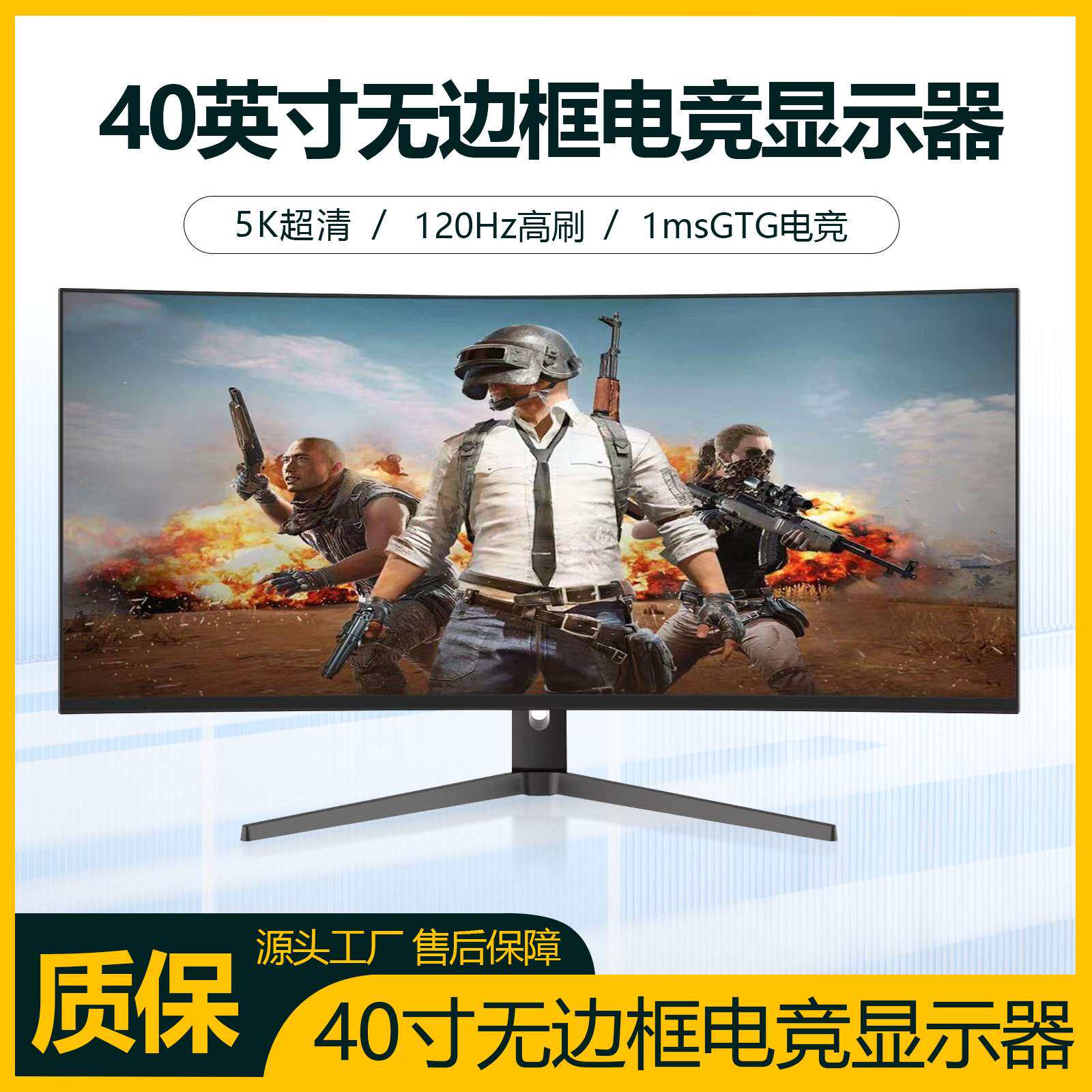 五彩虹2025新款5K120HZ40寸曲面电竞显示器台式游戏电脑液晶屏