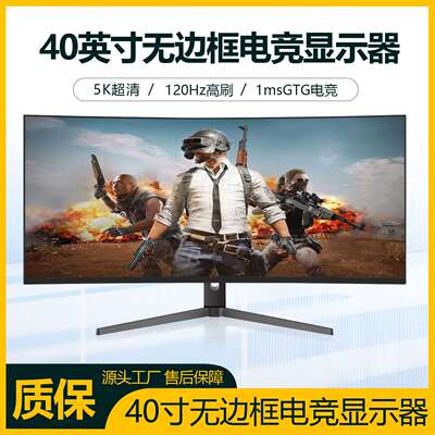 五彩虹2025新款5K120HZ40寸曲面电竞显示器台式游戏电脑液晶屏