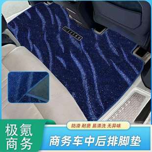 22-24款极氪009专用中排地毯zeekr中排改装商务车主副驾脚垫改装