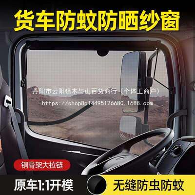 大货车框架纱窗货车防蚊纱窗车窗防蚊网防蚊虫窗纱解放