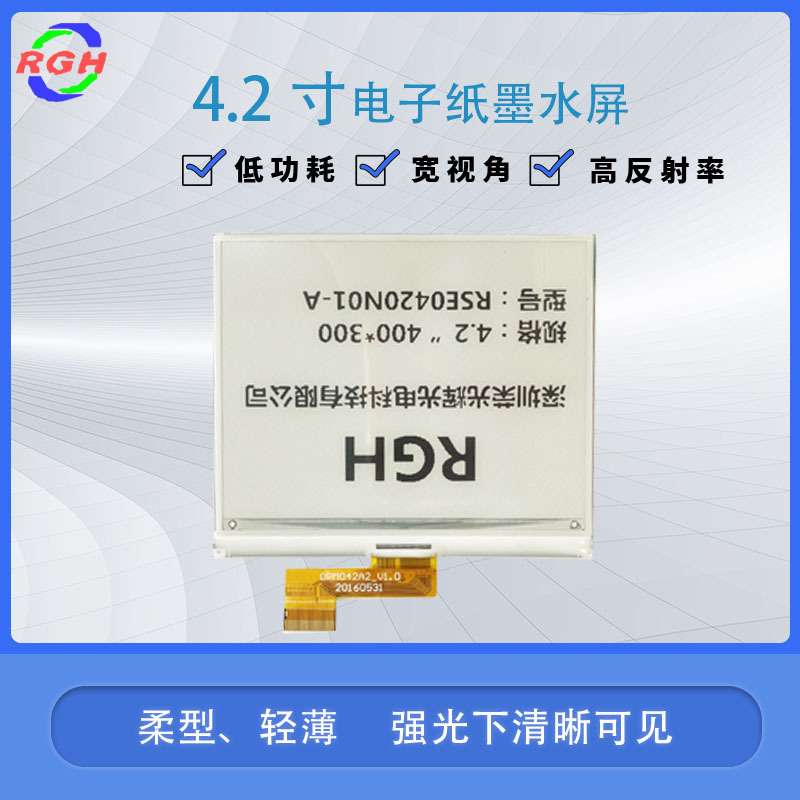 4.2寸静态黑白墨水屏电子纸标签超低功耗电子纸