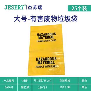 杰苏瑞 JESERY 防化垃圾袋有害废物生化垃圾袋处理袋耐酸碱防腐蚀