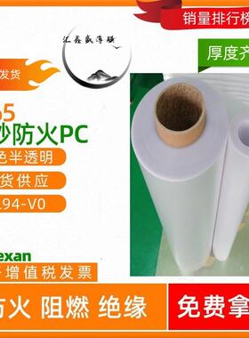 供应0.175MM FR65阻燃磨砂PC薄膜 FR65防火V0磨砂PC薄膜