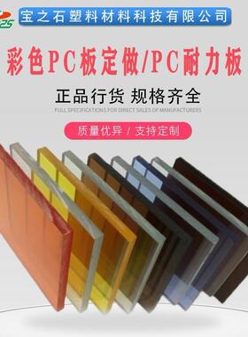 透明PC棒蓝紫色聚碳酸酯PC圆棒 黑色PC厚板 裁切价格PC板棒