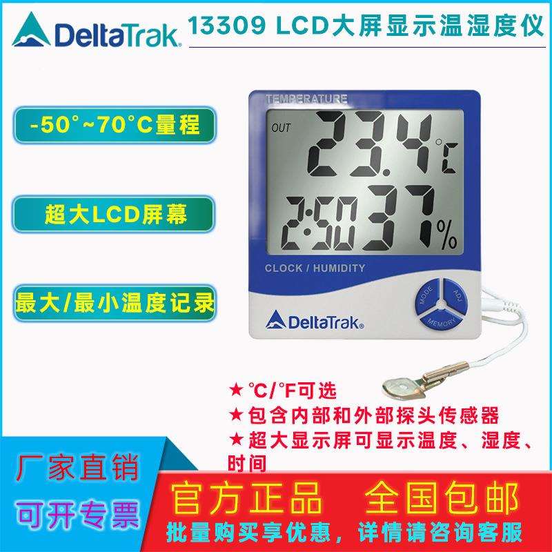 DeltaTrak大屏壁挂温湿度仪内外双探头℃℉可调极值记忆时间闹钟
