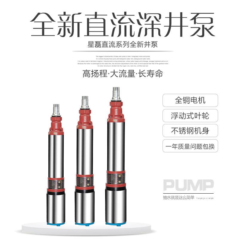 不锈钢直流深井泵高扬程深水泵抽水机农用抽水泵48V60V直流潜水泵