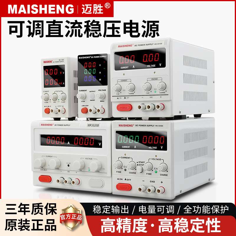 迈胜可调直流稳压开关电源大功率电源表0-120V MS305D MS605D