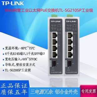端口SFP端口 SG2105P千兆RJ45 Web网管工业以太网PoE交换机