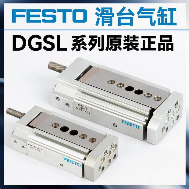 FESTO 小型滑台DGSL-8-10-PA 543926 543927 543928 543929费斯托