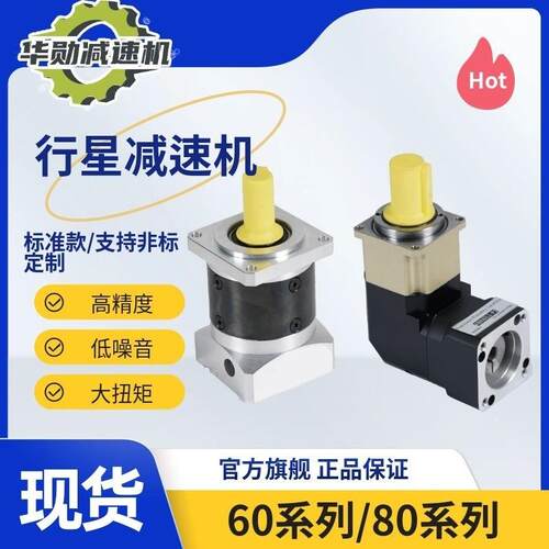 行星减速机60/80/110/130伺服电机57/86步进减速器高精密齿轮变速