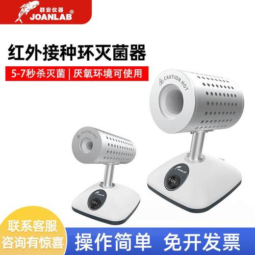Joanlab红外线接种环灭菌器DS900实验室电热高温消毒红外线灭菌器