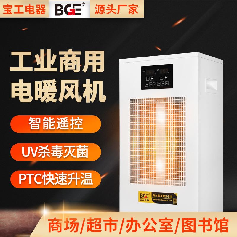 宝工室内电取暖器烘干升温恒温热风机办公室大厅工业电暖风机控温