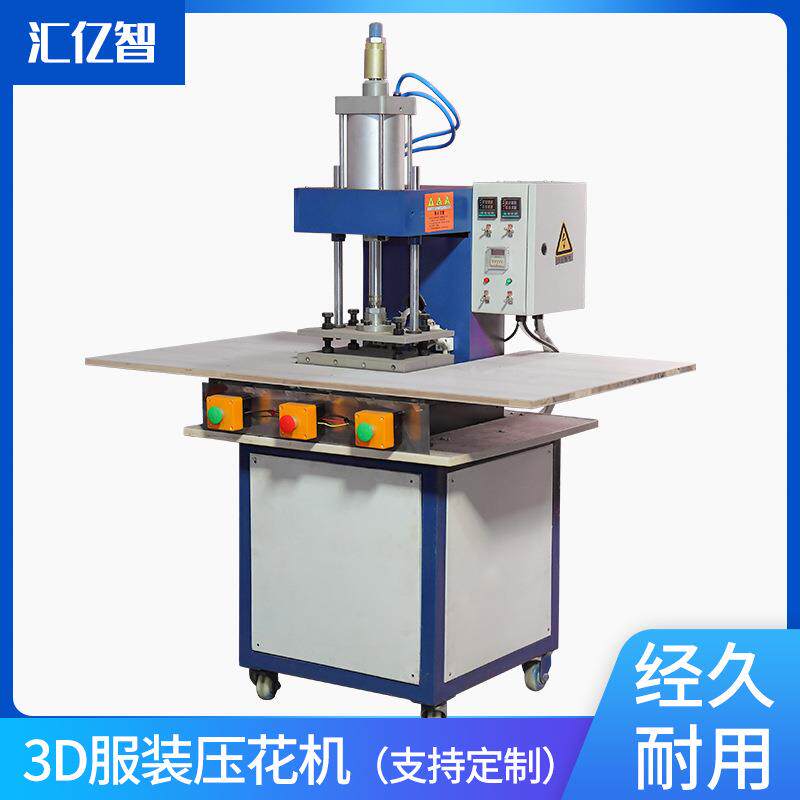 厂家供应常州汇亿智服装3D压花机T恤皮革面料烫画凹凸压花机