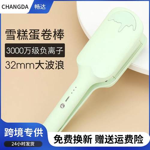 雪糕蛋卷棒一压就卷羊毛卷美女发型32mm三档调节蛋蛋卷卷发棒