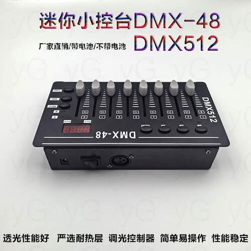 舞台灯迷你灯光控台摇头效果控制器DMX512DMX-48调光台舞台设备