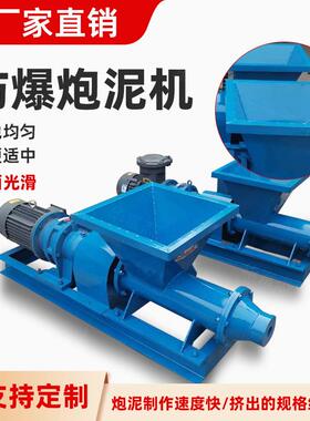 矿山煤矿专用防爆炮泥机加工机矿井隧道炮眼练泥机成型工程炮泥机