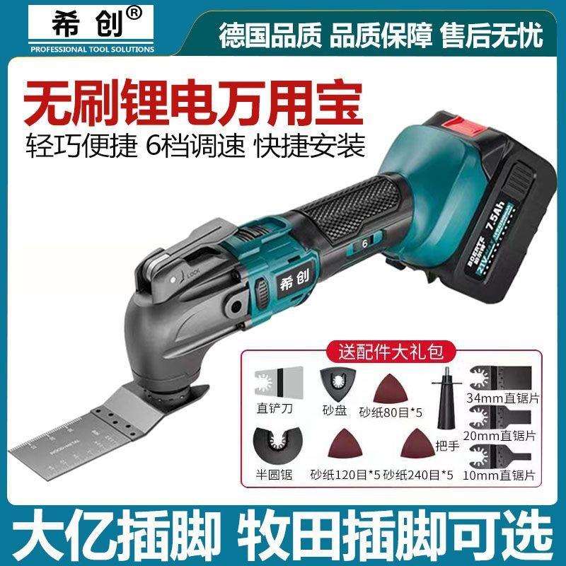希创无刷锂电万用宝充电式多功能电动装修电铲切割开槽木工修边机