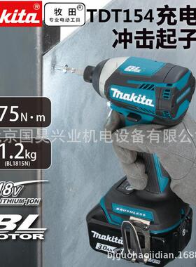 北京牧田18V充电式冲击起子机DTD154Z/RFE/RTE