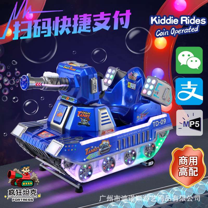 新款投币疯狂坦克吹泡泡摇摇车扫码商用摇摆机儿童乐园厂家直销