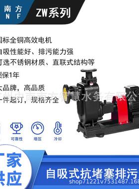 中南南方水泵40ZW10-20自吸排污泵无堵塞废水污水提升耐腐蚀防