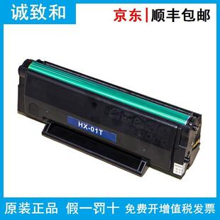 华讯安信翼/华讯方舟硒鼓HX-01T黑色/鼓粉一体/1600页 适用HM1400