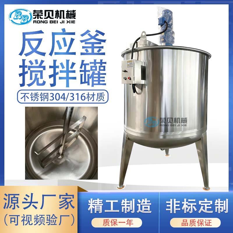 开盖式单层液体搅拌锅304不锈钢316盐水搅拌罐耐酸碱反应釜搅拌桶