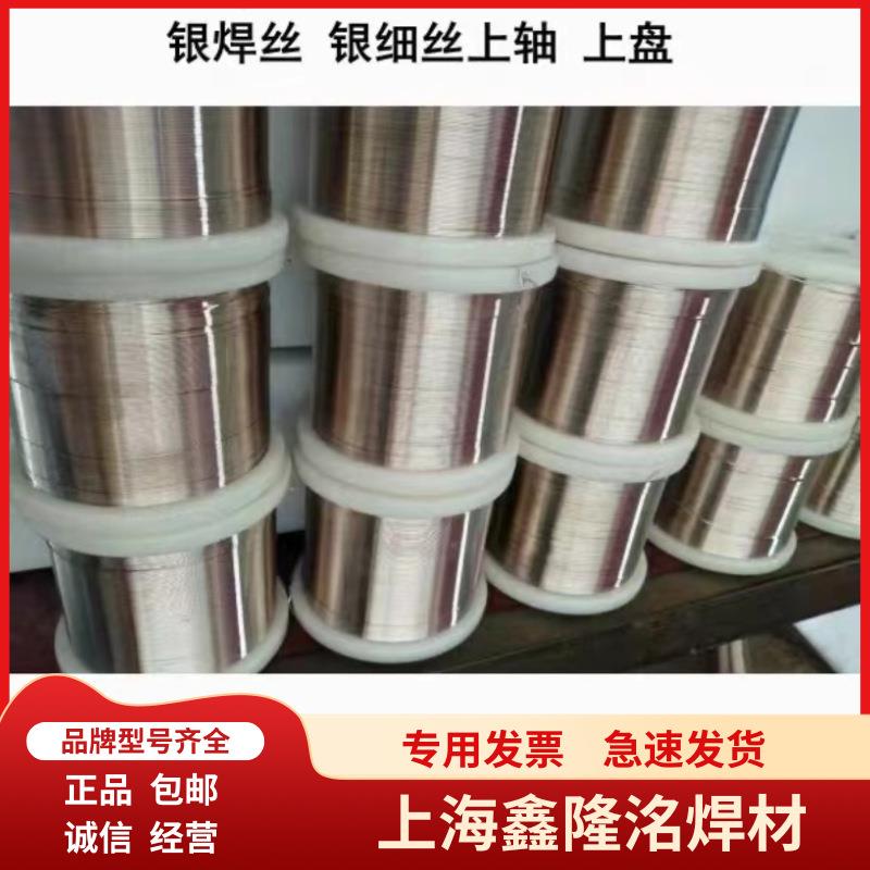 厂家供应35%银焊丝L314银焊条BAg35CuZn银基钎料银焊片可制作规格