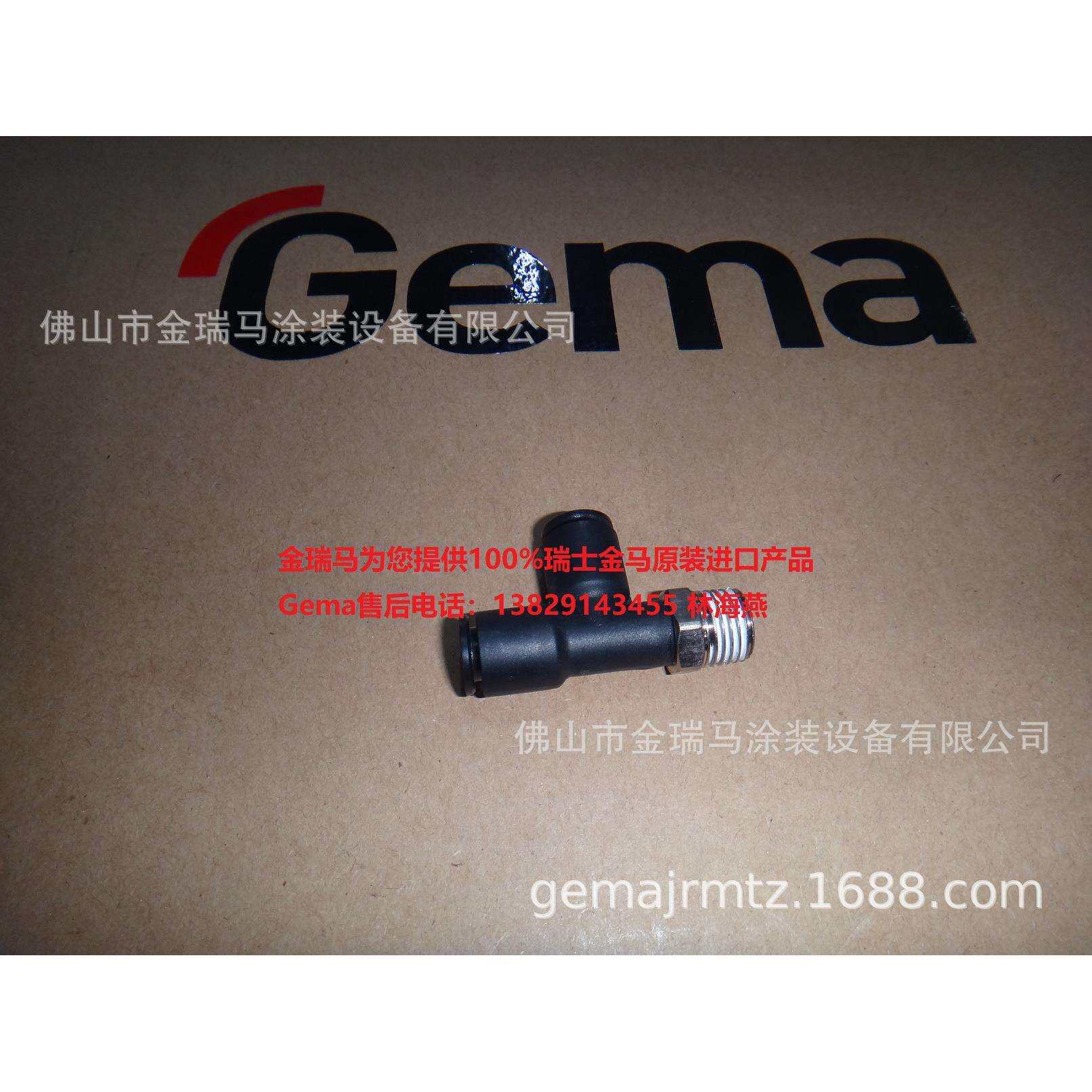 供应瑞士金马OptiStar CG13控制器 T-piece – 1/4