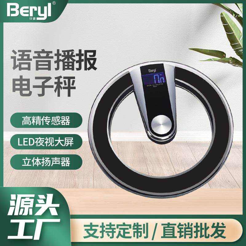 贝雅家用人体秤钢化玻璃语音播报成人体重称电子体重秤