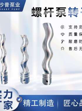 MONO莫诺螺杆泵转子通用件C13A C16K C22B E044 CB021 CB012