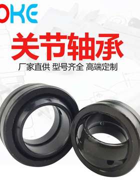 源头 厂家直供 GE260ES GE280ES GE300ES 自润滑向心 关节轴承