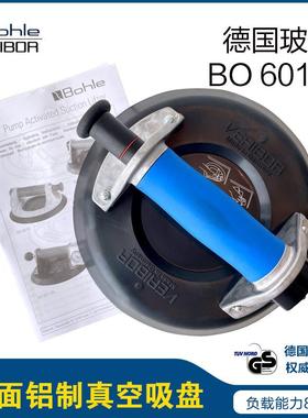 德国Veribor601.2曲面铝制真空吸盘Bohle原装进口瓷砖玻璃吸提器