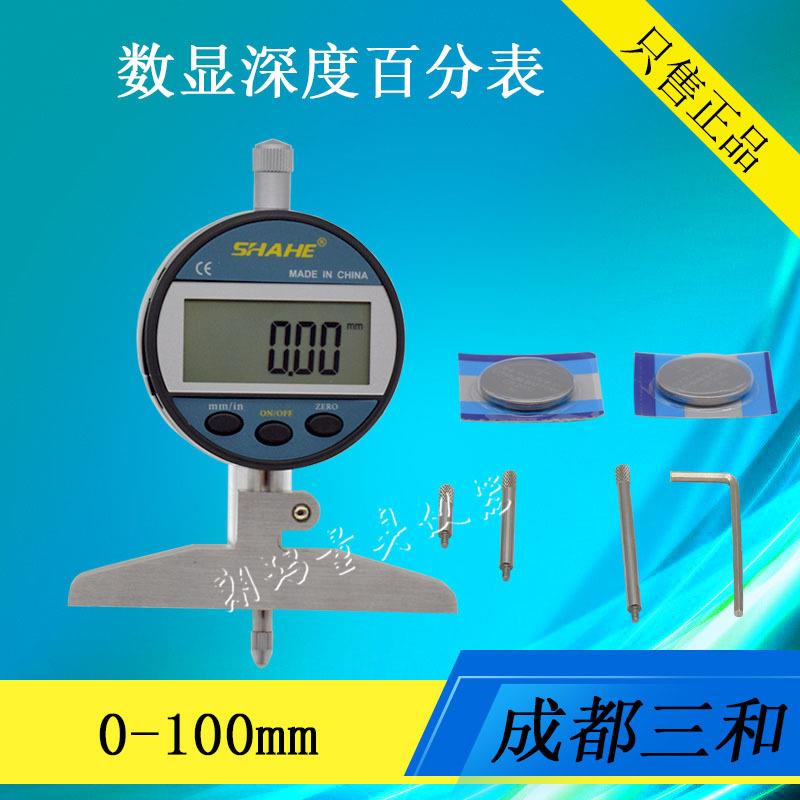 SHAHE三和数显深度百分 电子深度表深度千分表0-100mm