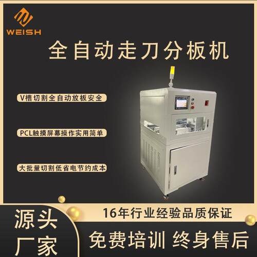 为思SMT全自动分板机PCB板裁切机V槽孔切割机全自动分板设备机器