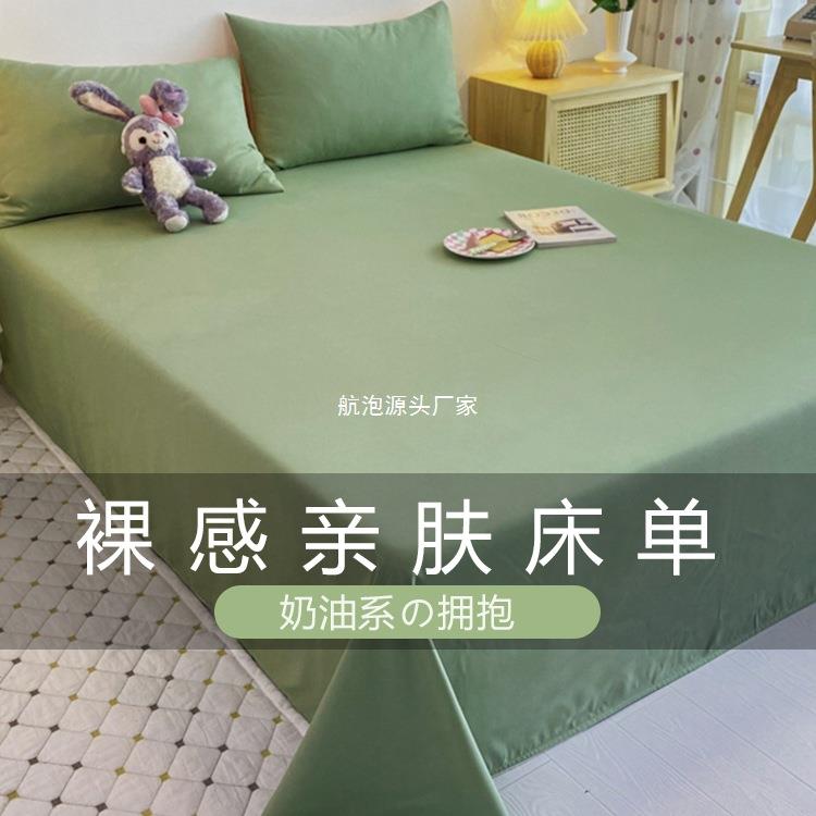 床单单件2025夏季学生宿舍单人1.5m水洗棉加厚被单炕单双人