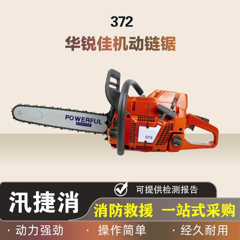 华锐佳机动链锯型号372 风冷单缸二冲程 排量71.8cc 功率3.9KW