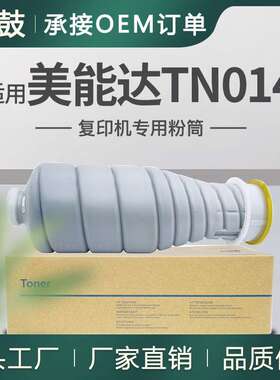 适用美能达TN014粉盒bizhub Press1052墨粉1250P墨盒A3VV130碳粉