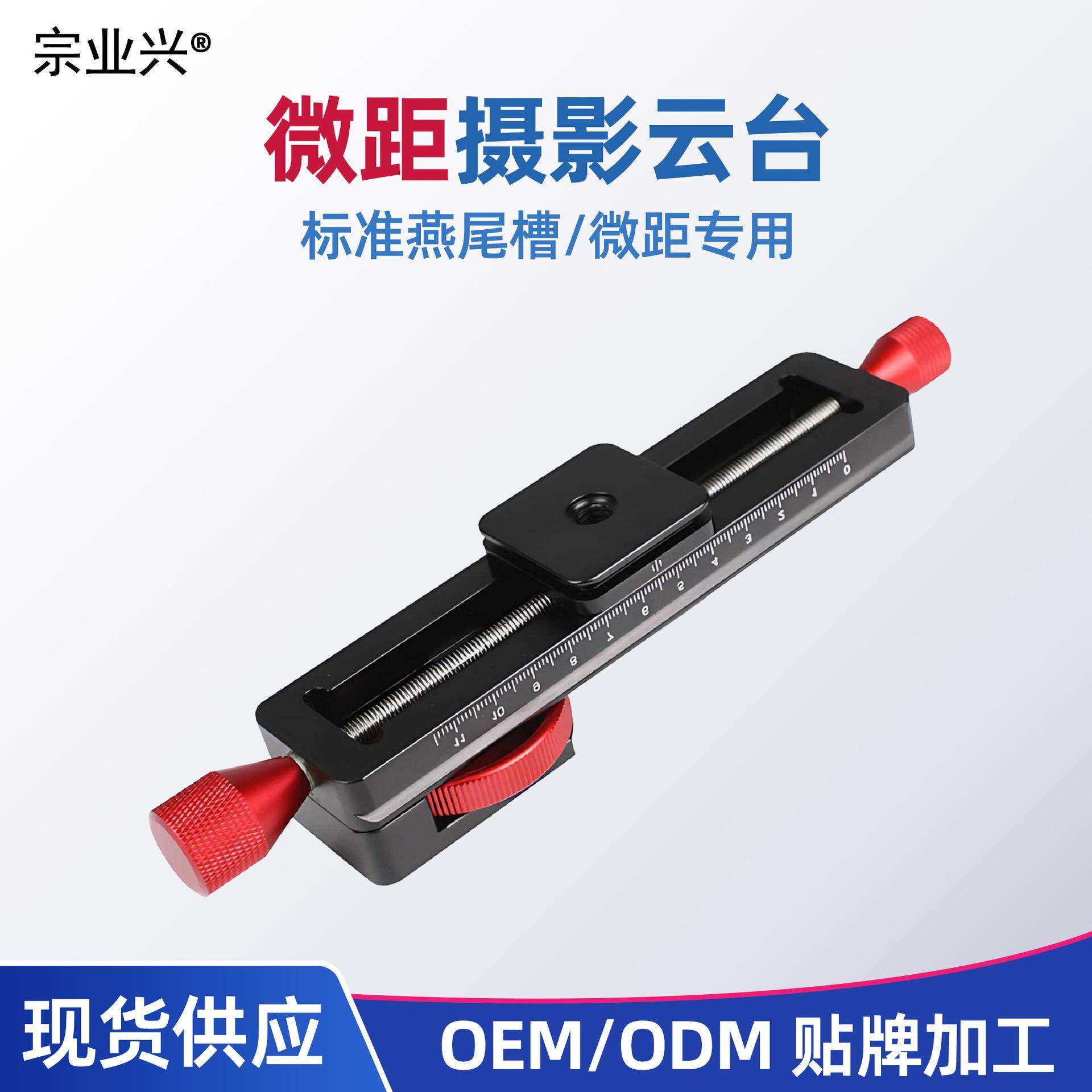 宗业五金160mm微距摄影云台快装板支架 齿轮滑轨 微距导轨 0.32kg